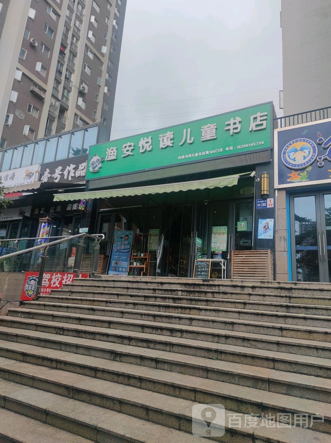 渔安悦读儿童节店