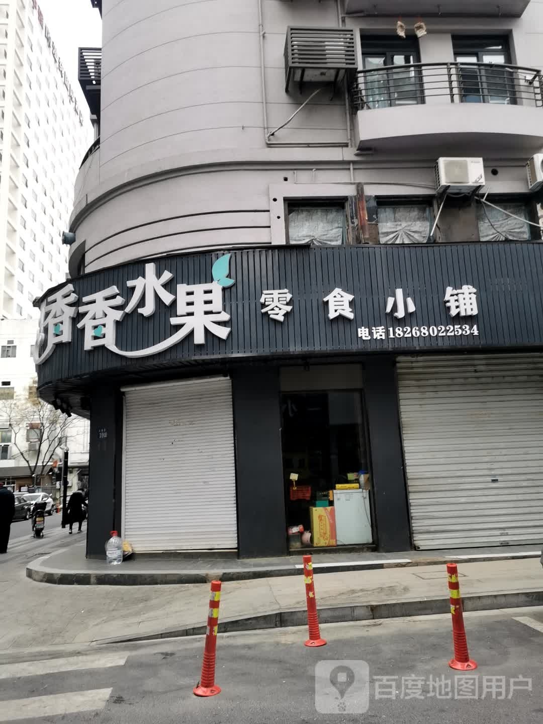 香香水果