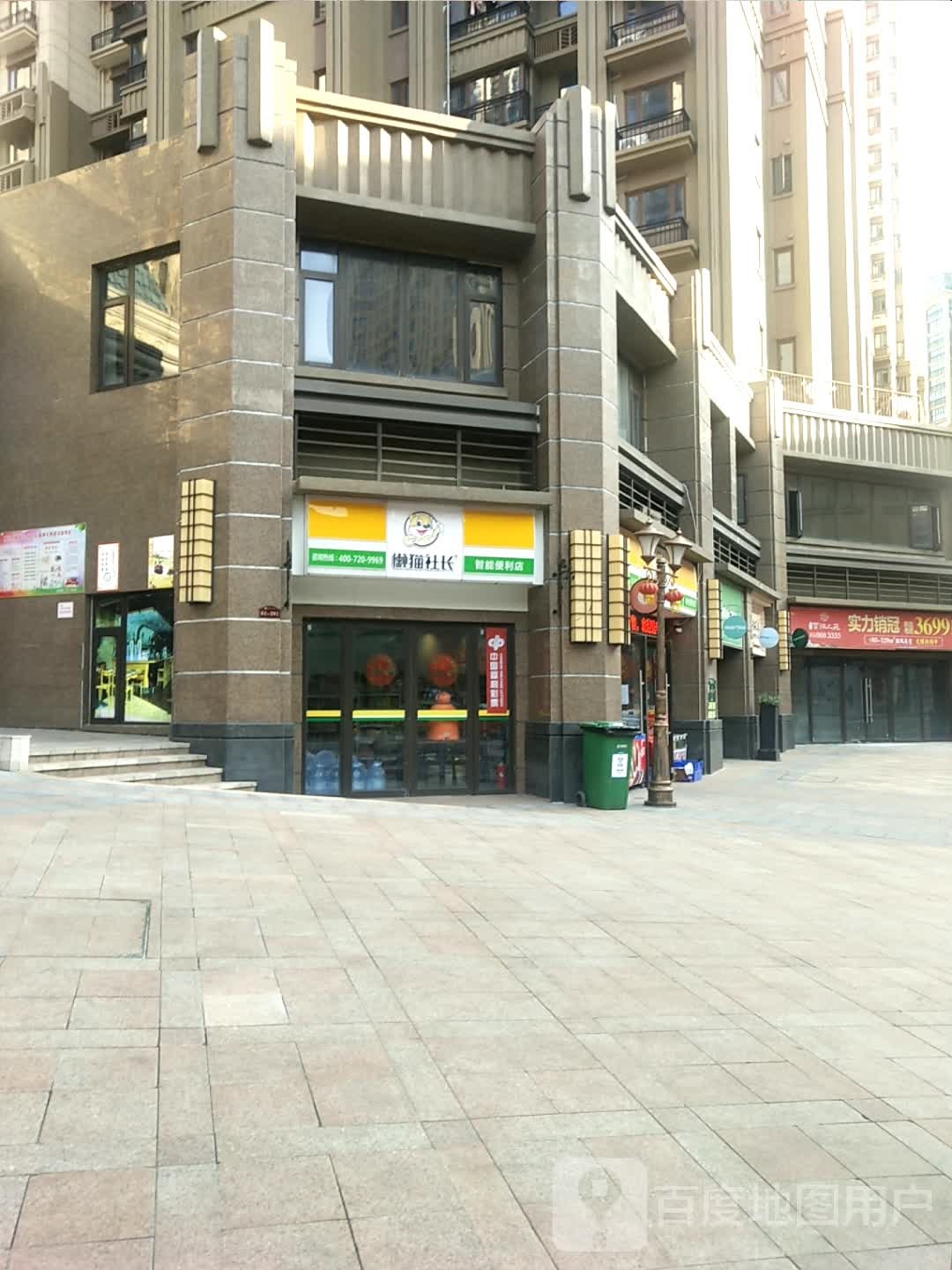 懒猫社长智能便便利店