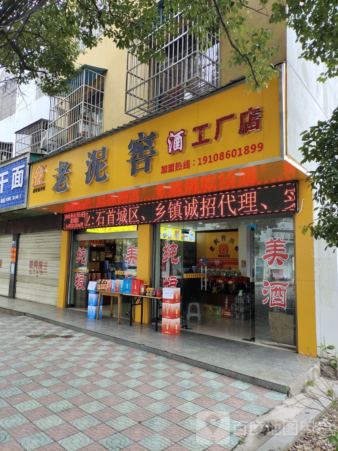 老泥窖酒工厂店