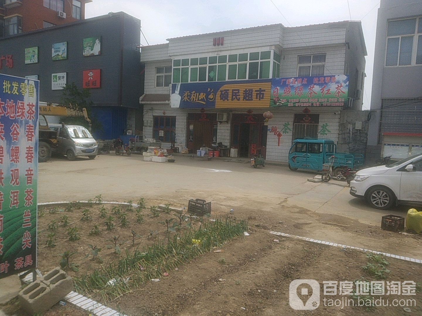 硕民美食