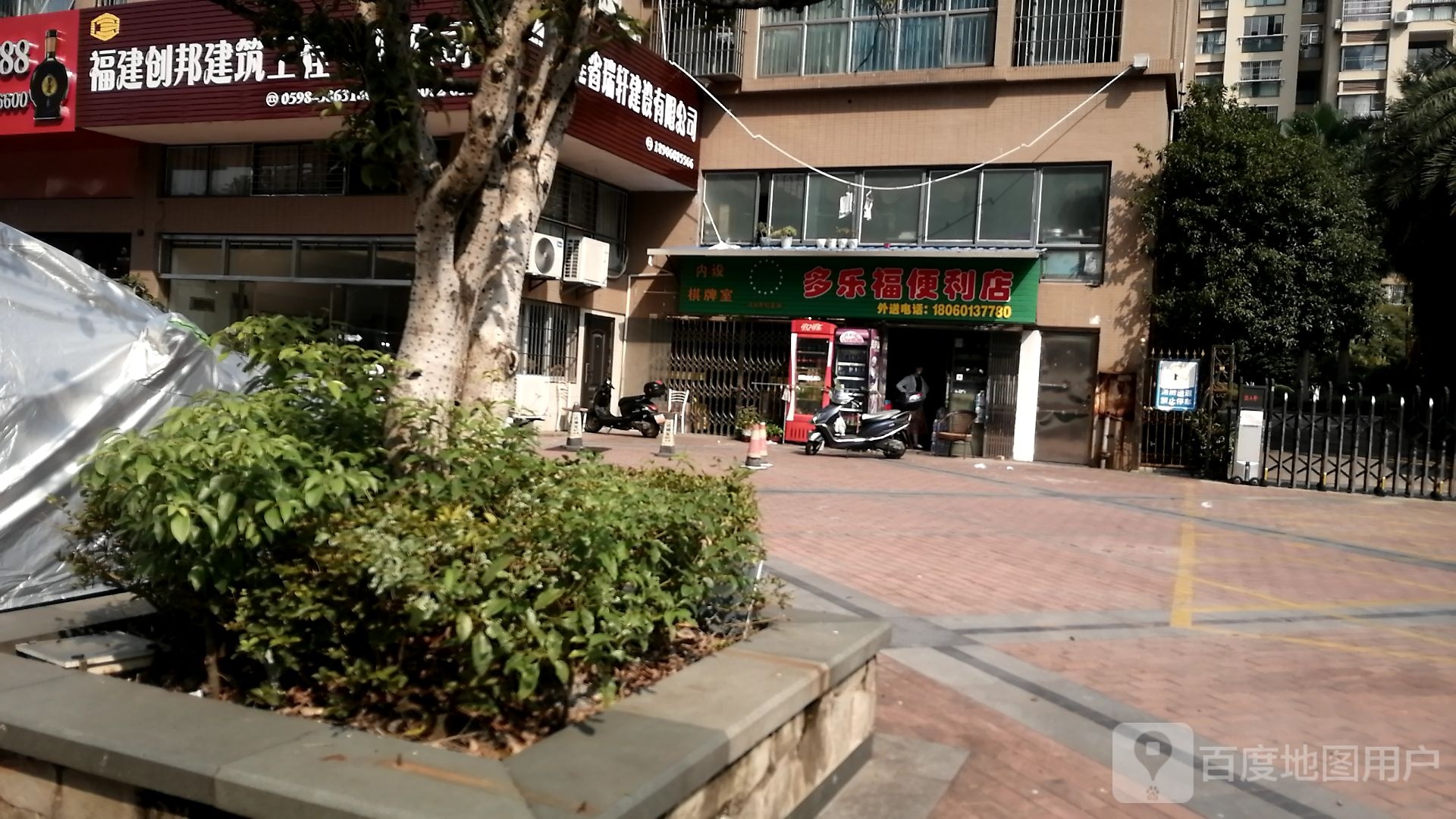 多乐福便利店(新城西路店)