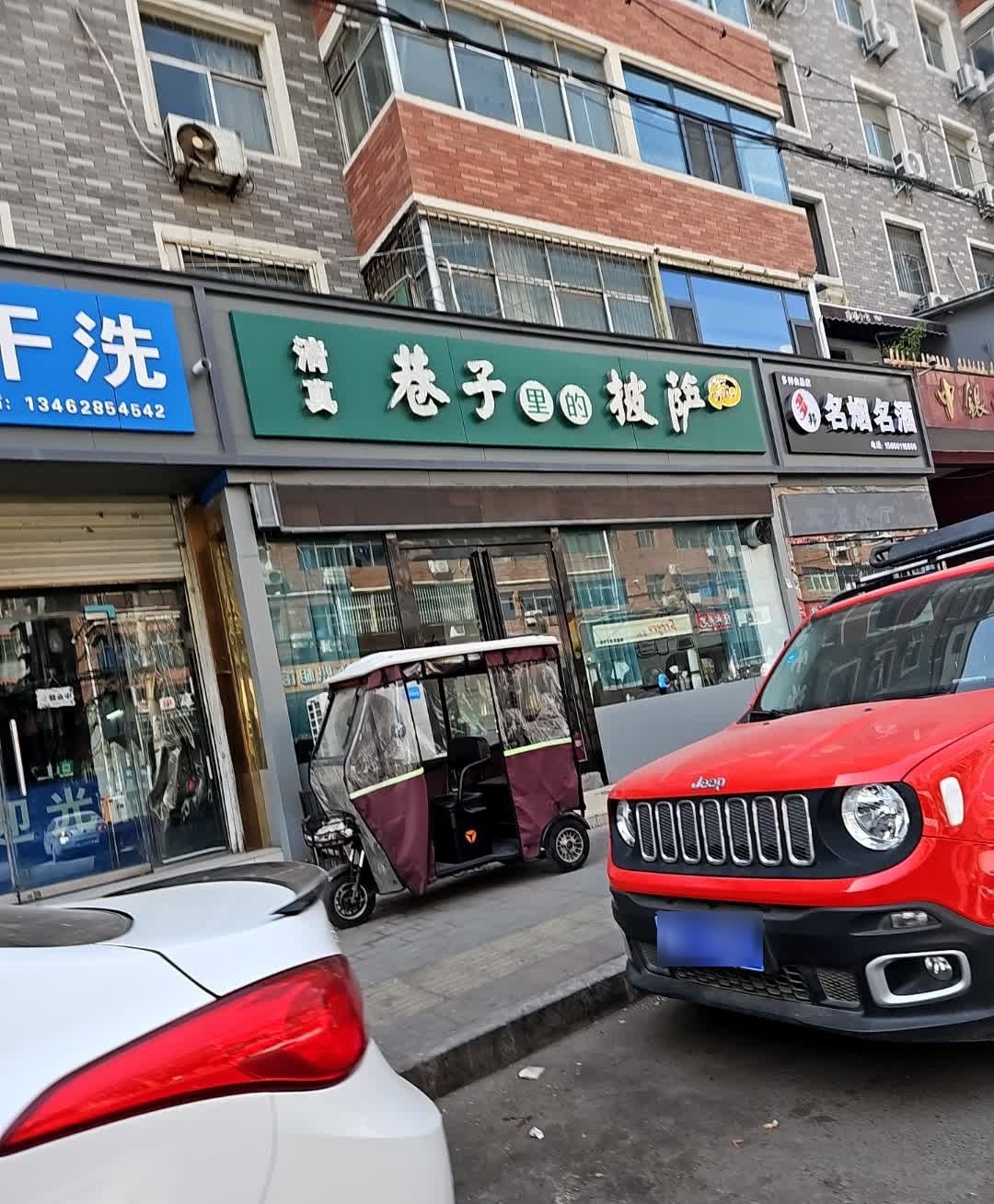 清真巷子里的披萨(中银西小区店)
