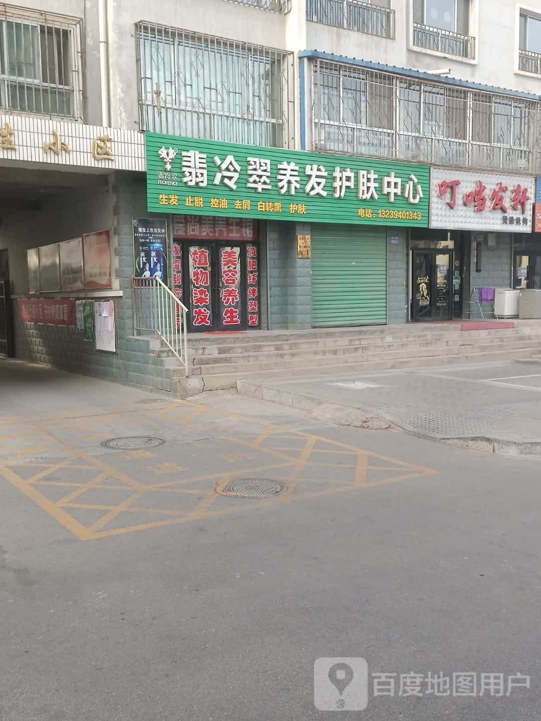 叮当发轩烫染集团