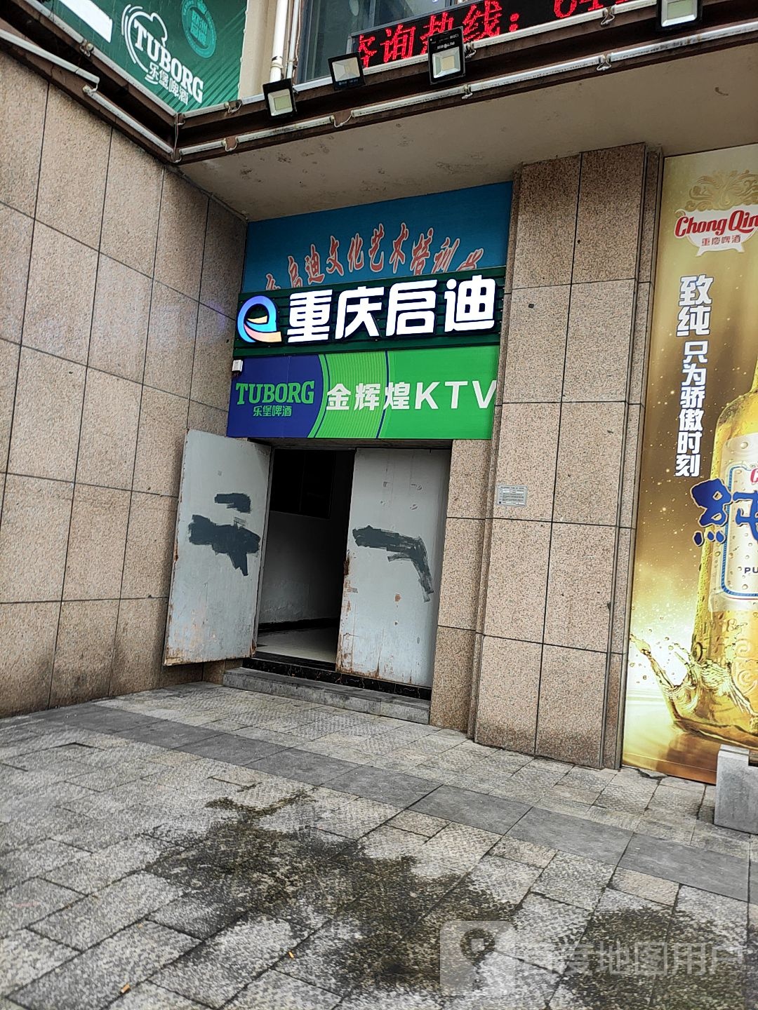 金辉煌KTV