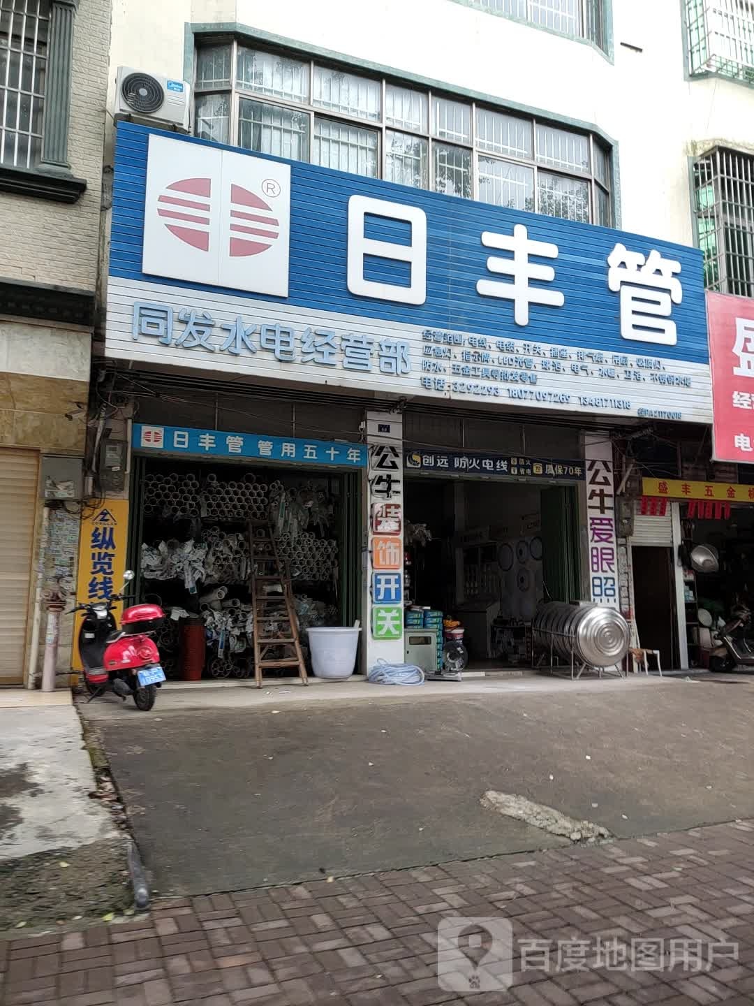 同发水电经营部