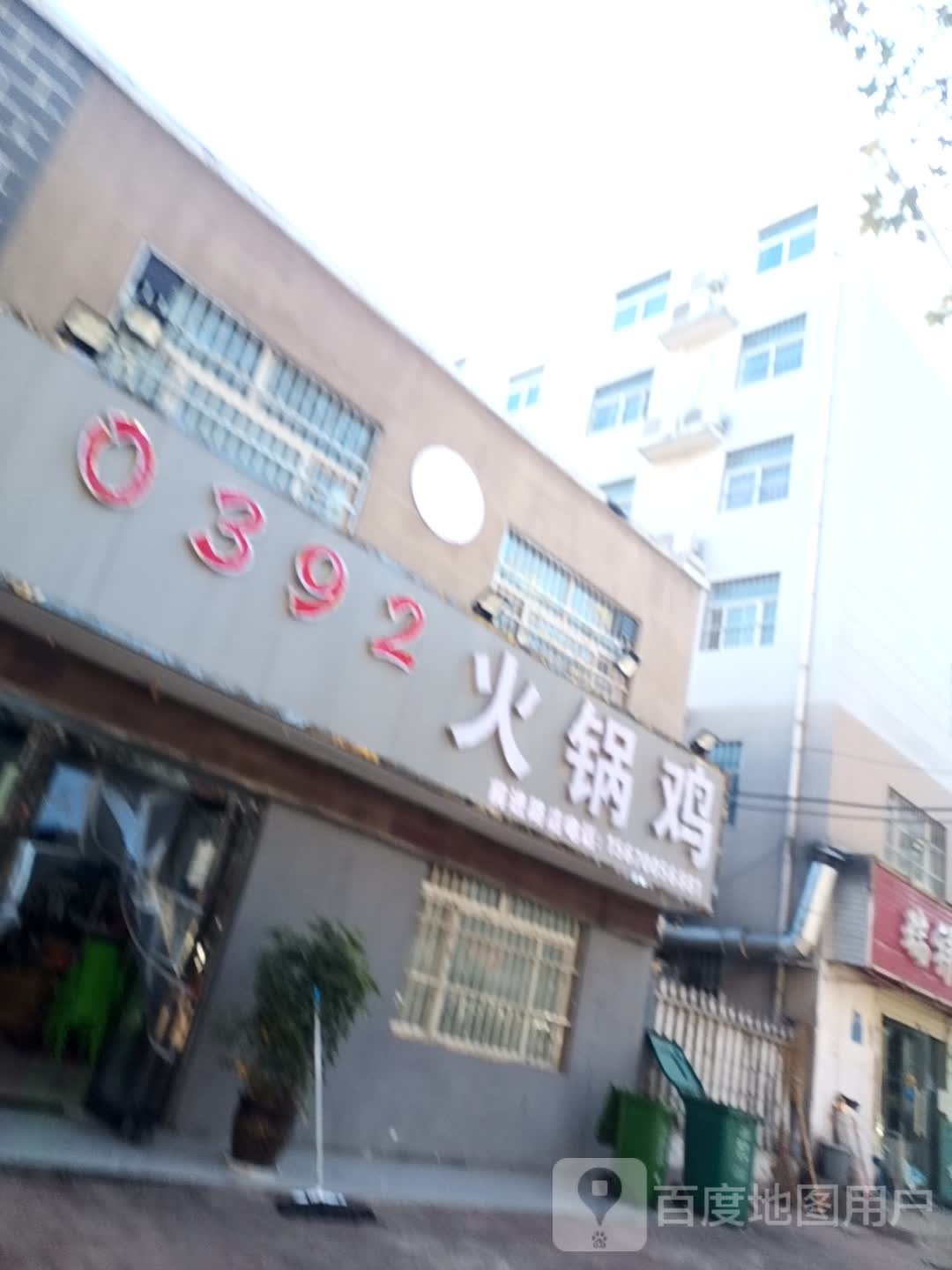 0392火门火锅