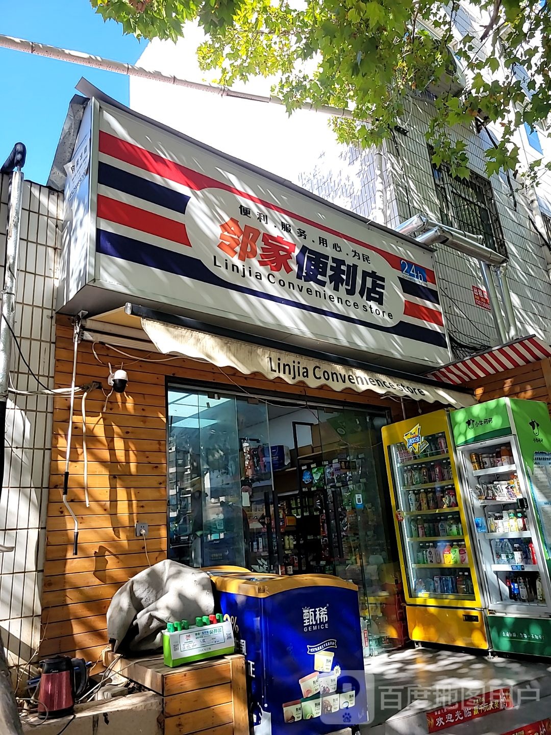 邻家便利店(玉凤路店)