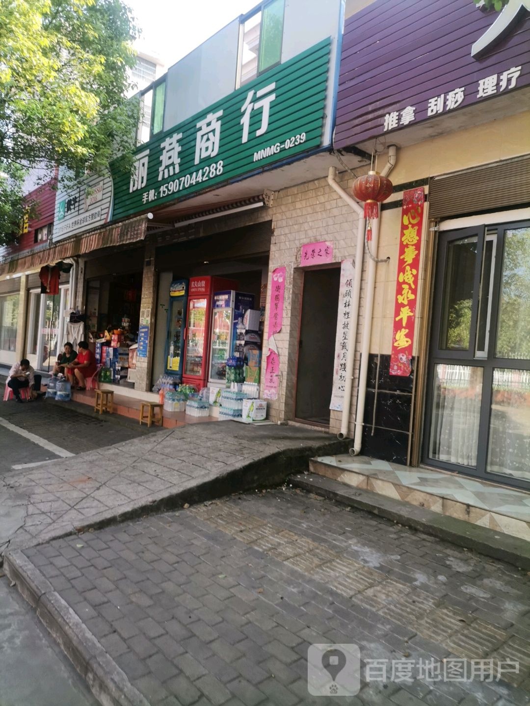 丽燕商行