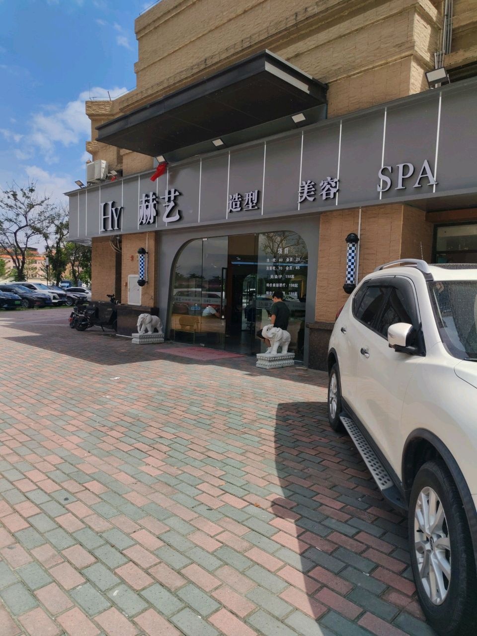 佛山市顺德区赫艺美容美发店