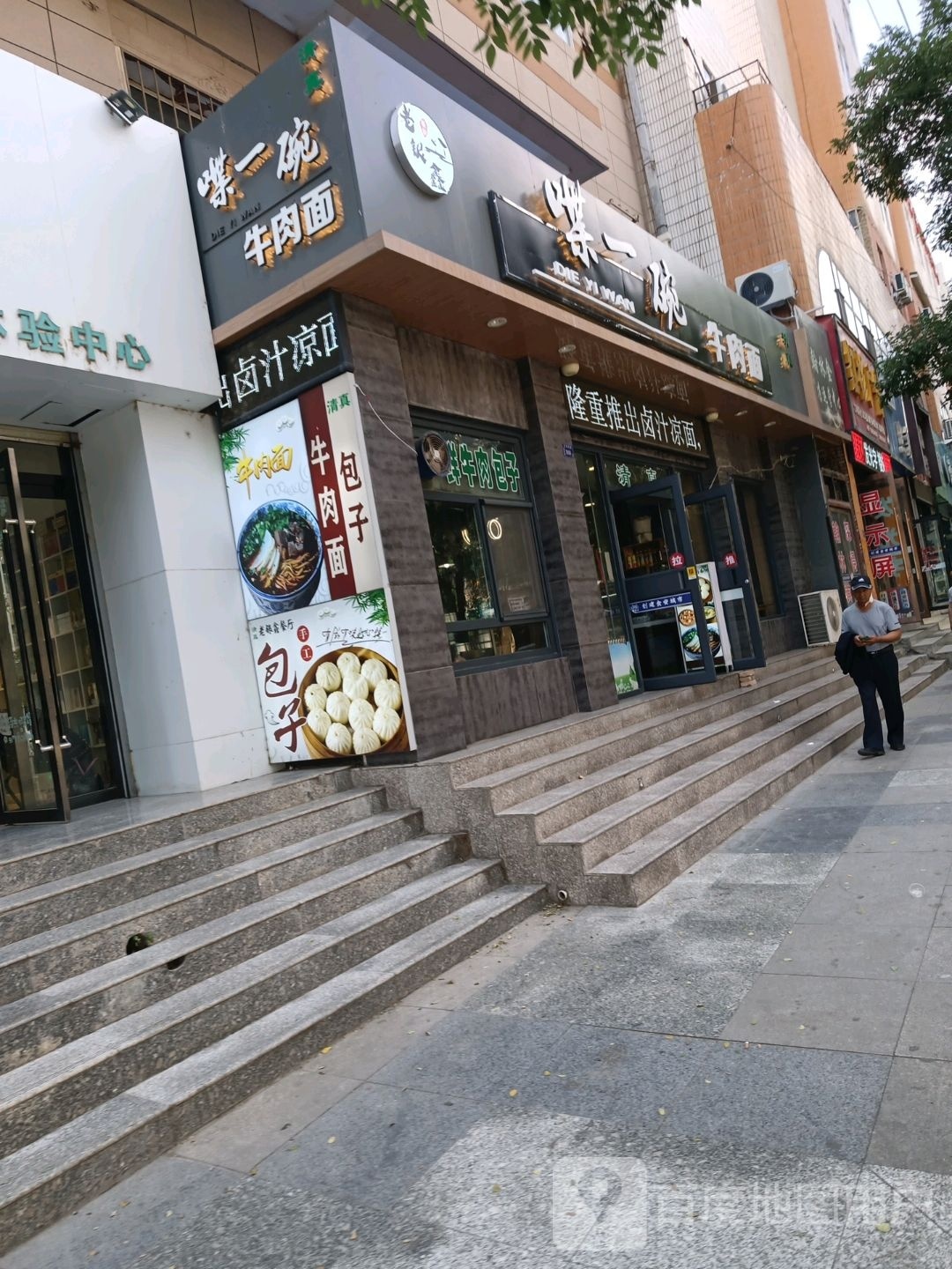 清真喋一碗牛肉面