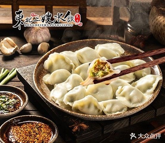 东北二手水饺