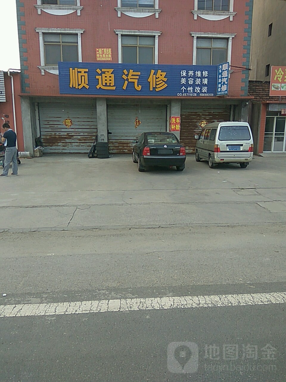 顺通汽车