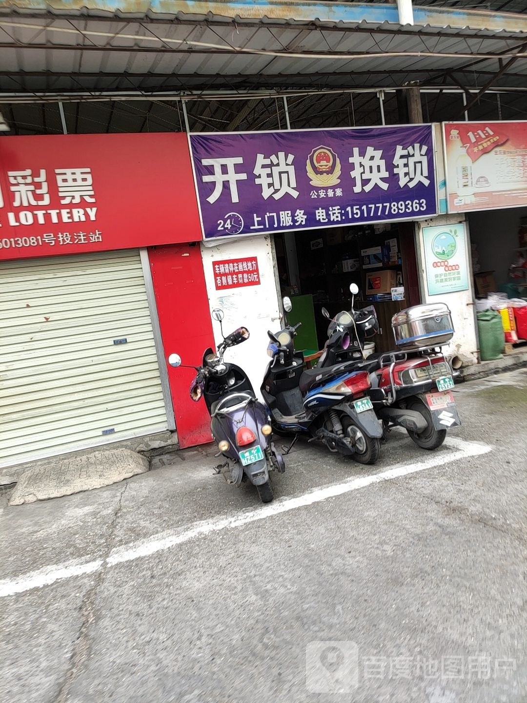 开锁换锁