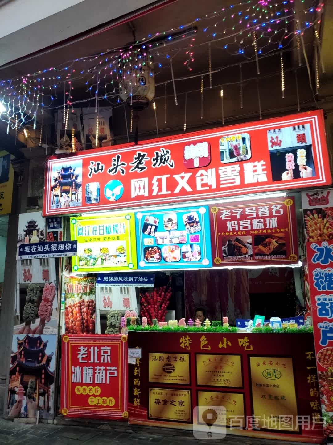 老妈宫粽球