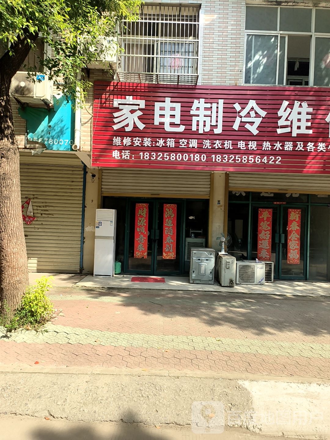 家电制冷维修