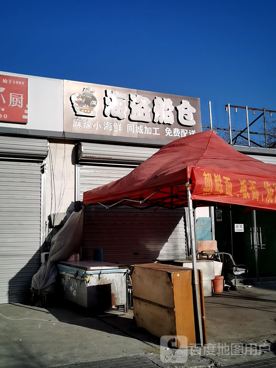海盗床舱(建华东道店)