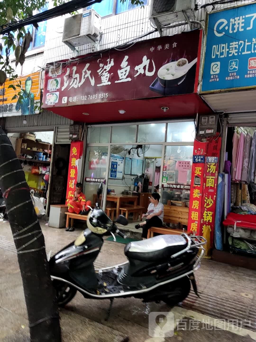 王氏鲨鱼丸(南湖店)