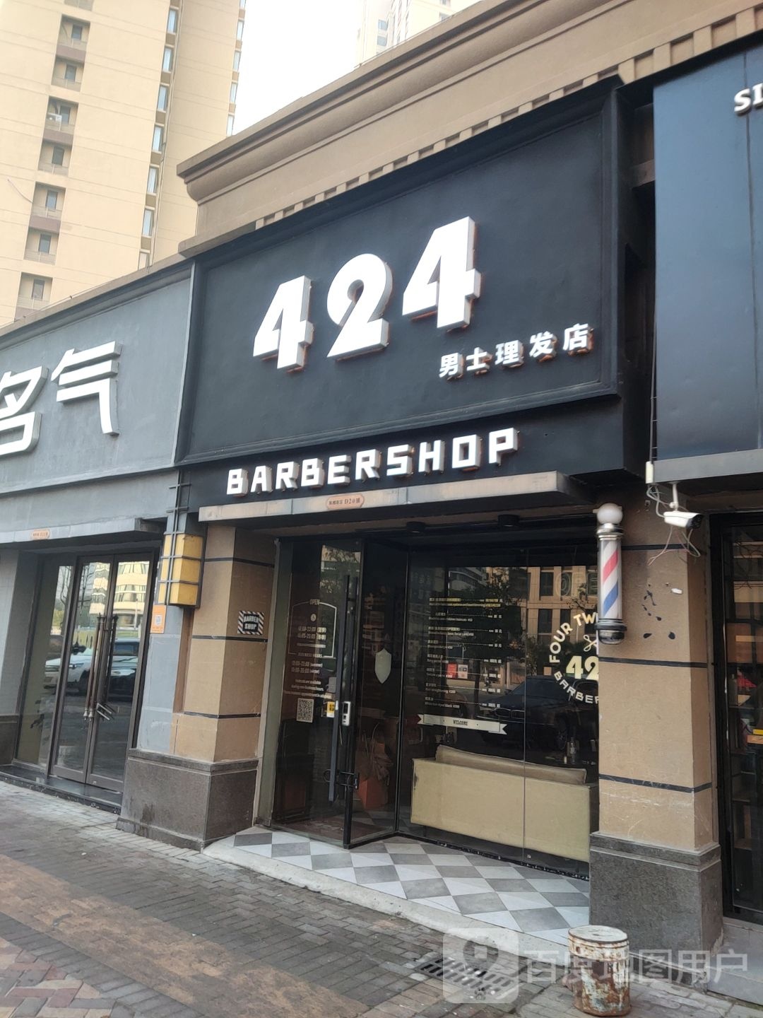 424Barbershop(男士理发店店)