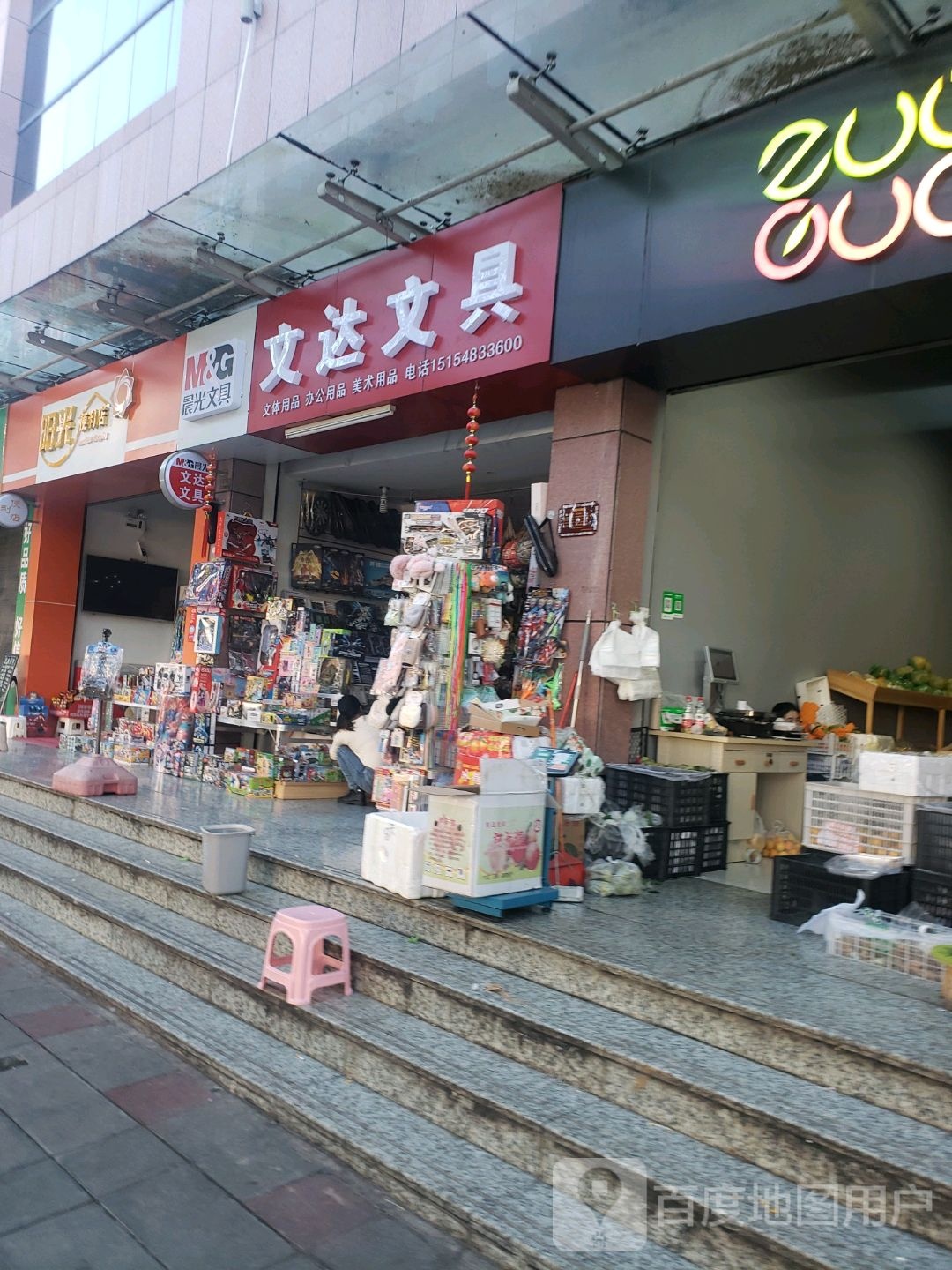 文达文具