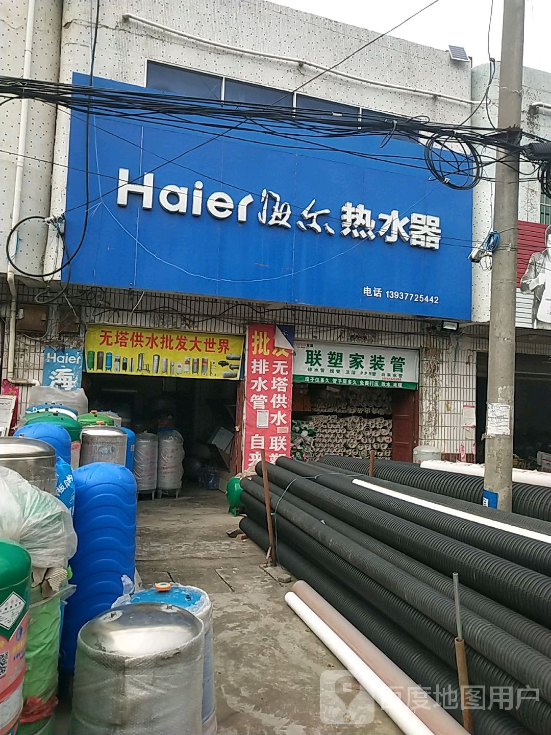 邓州市构林镇海尔热水器(胜利路店)