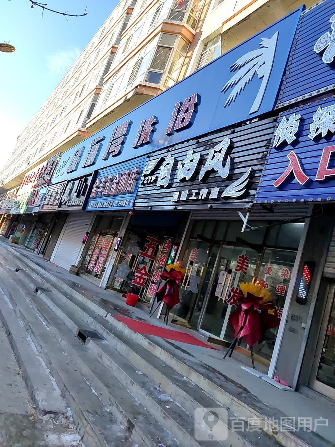 绿海湾洗浴