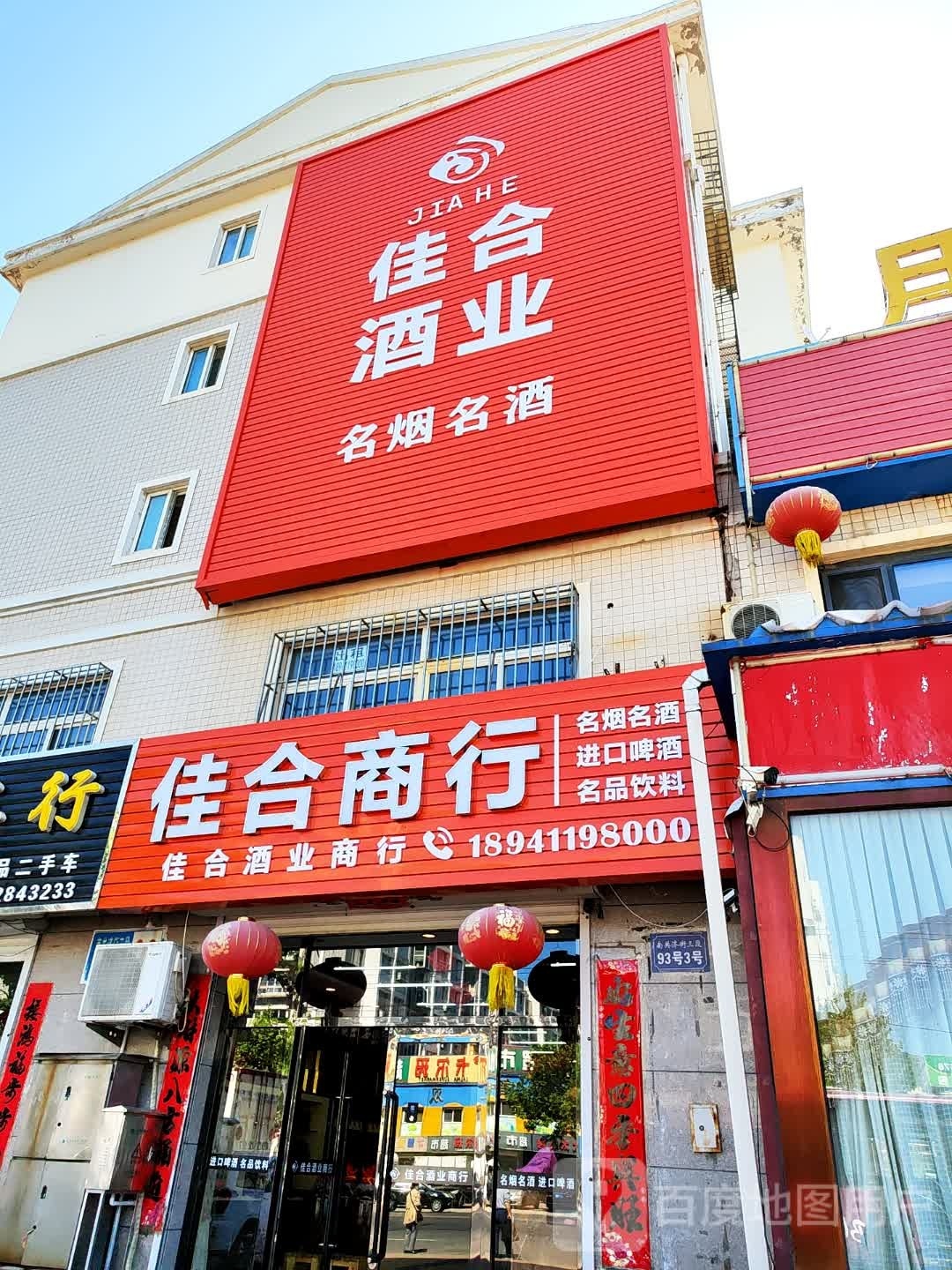 佳合商店