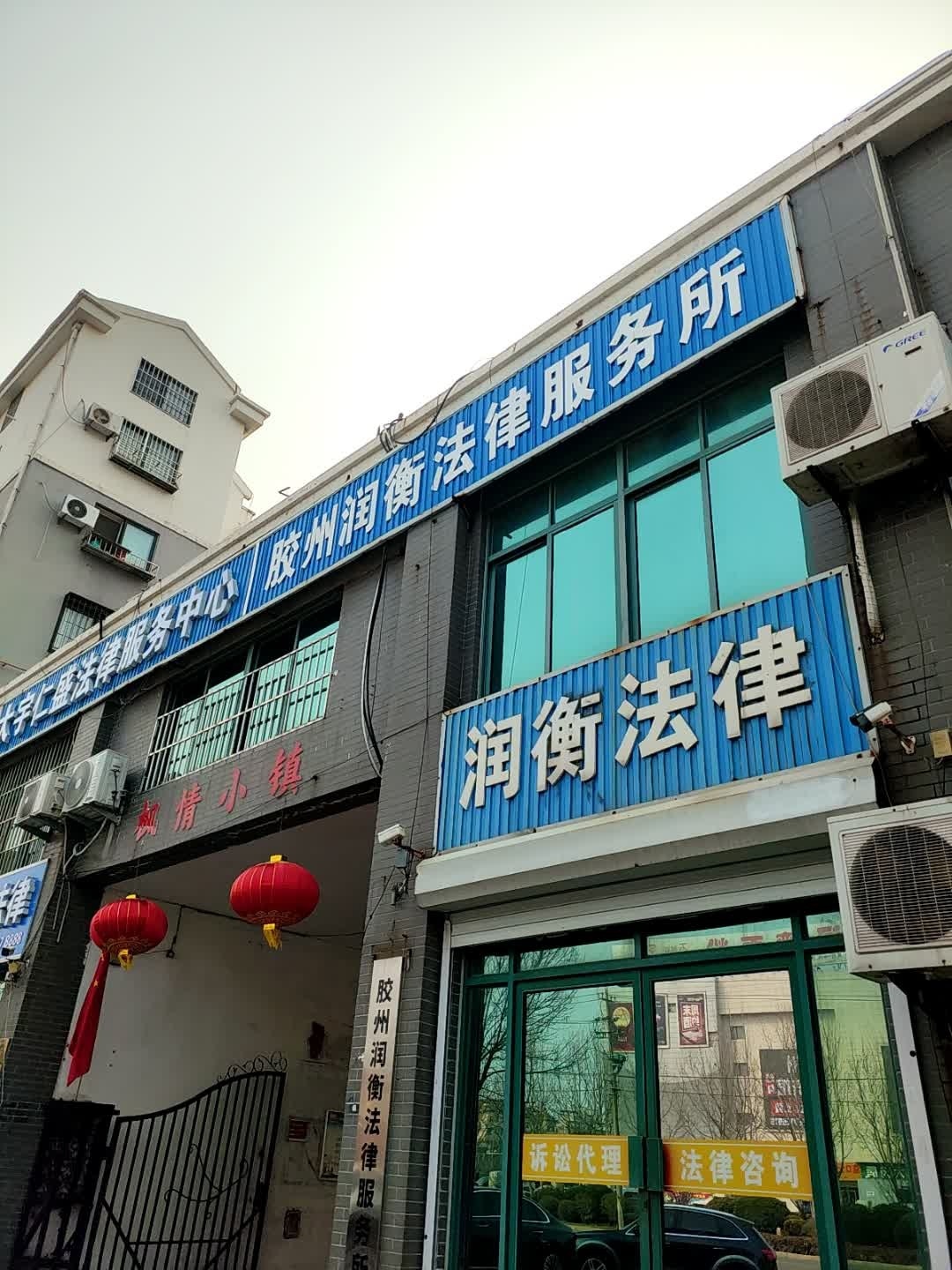 胶州湾法律所