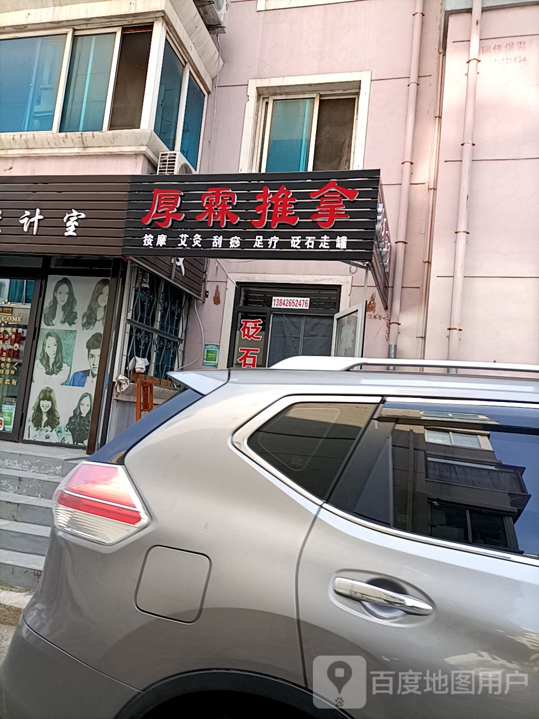 厚霖推拿(绿波小区店)