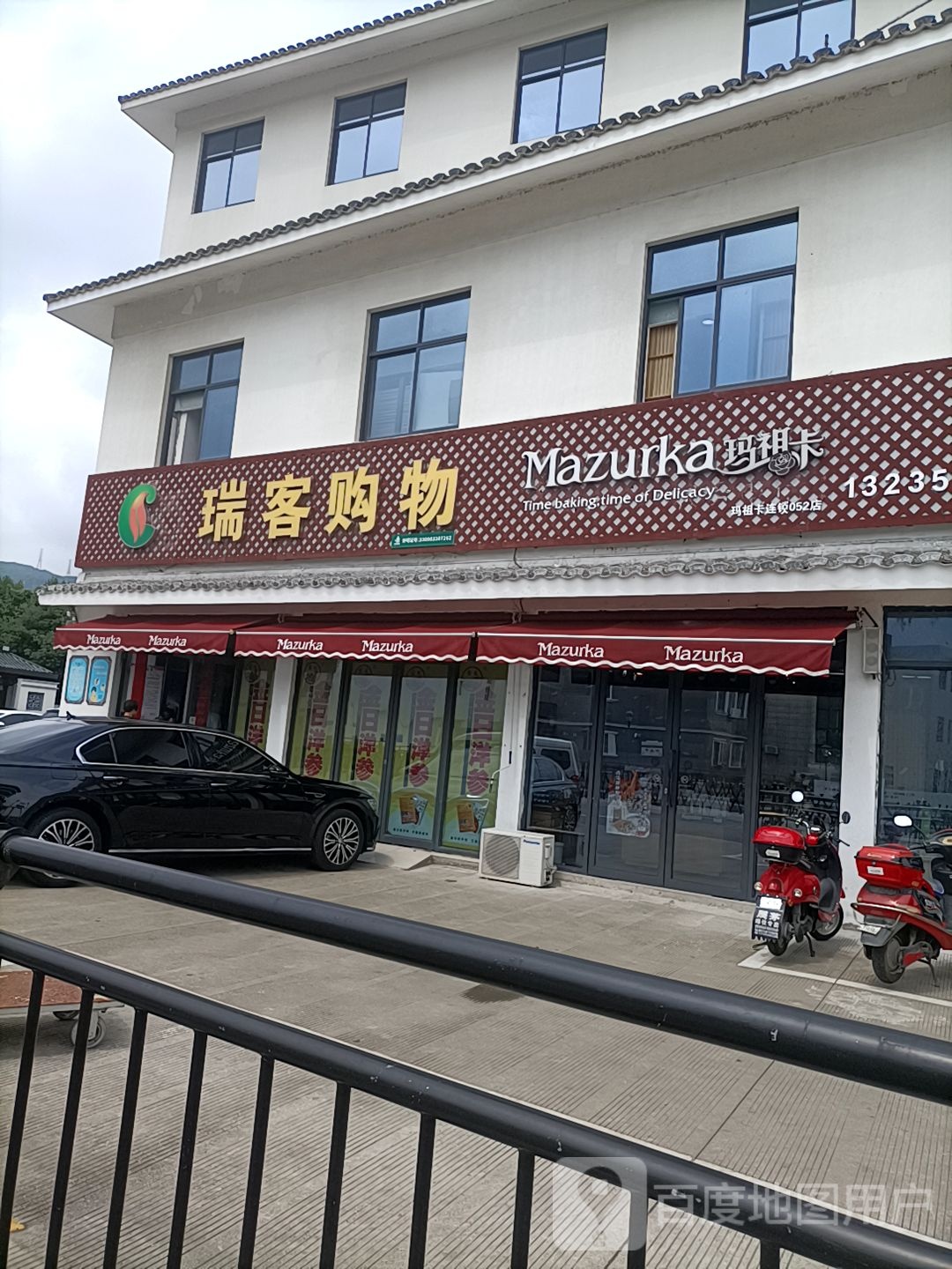 瑞客购物(展茅店)