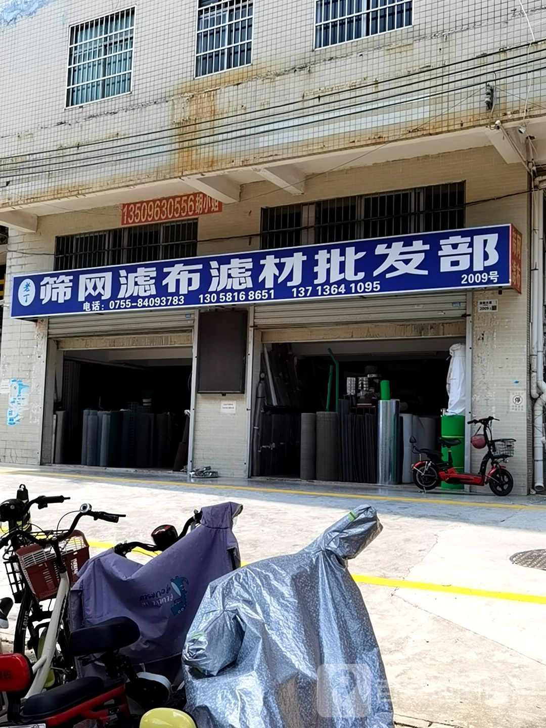 老丁筛网滤布滤材批发部