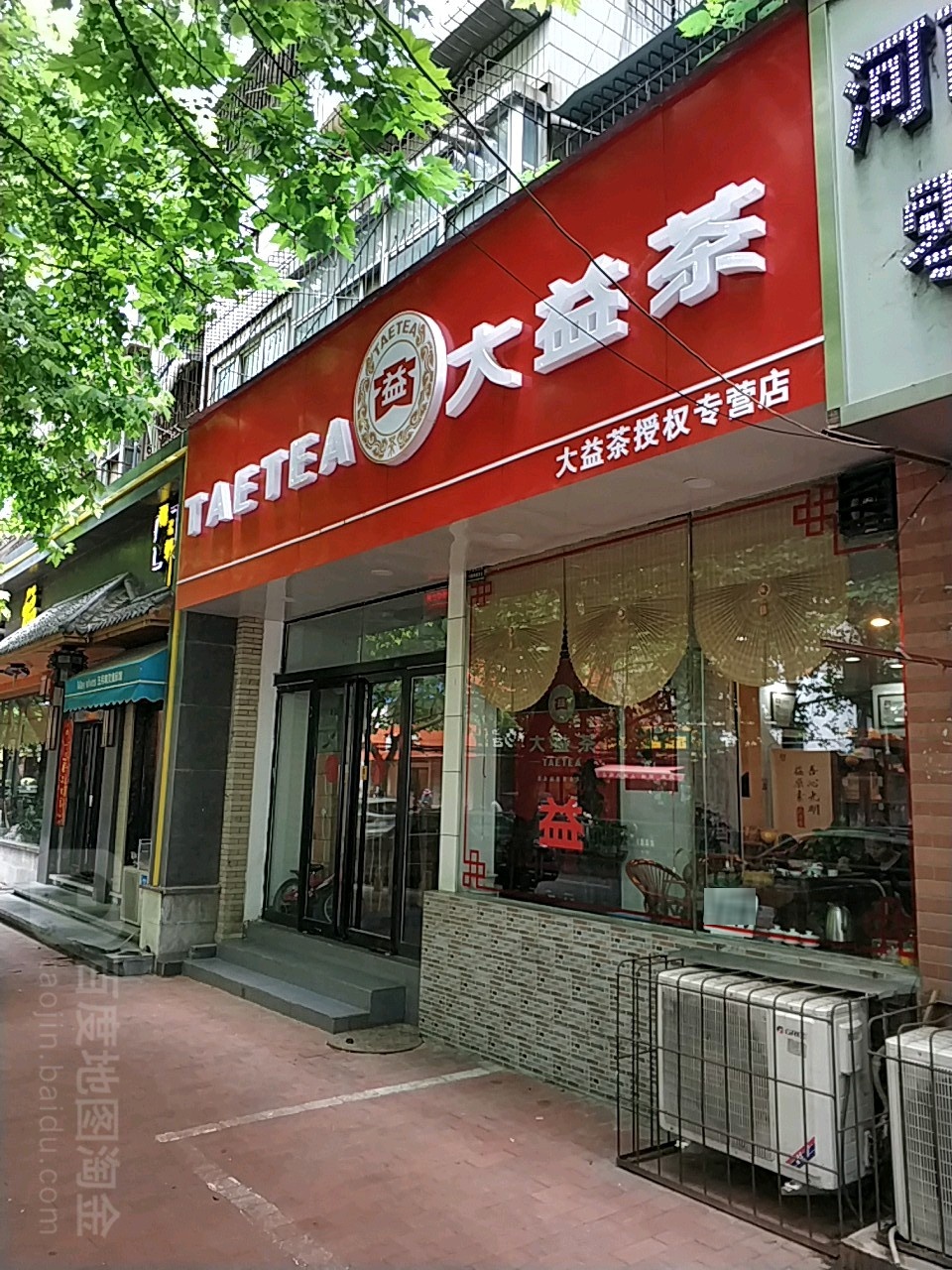 大益茶(优胜南路店)