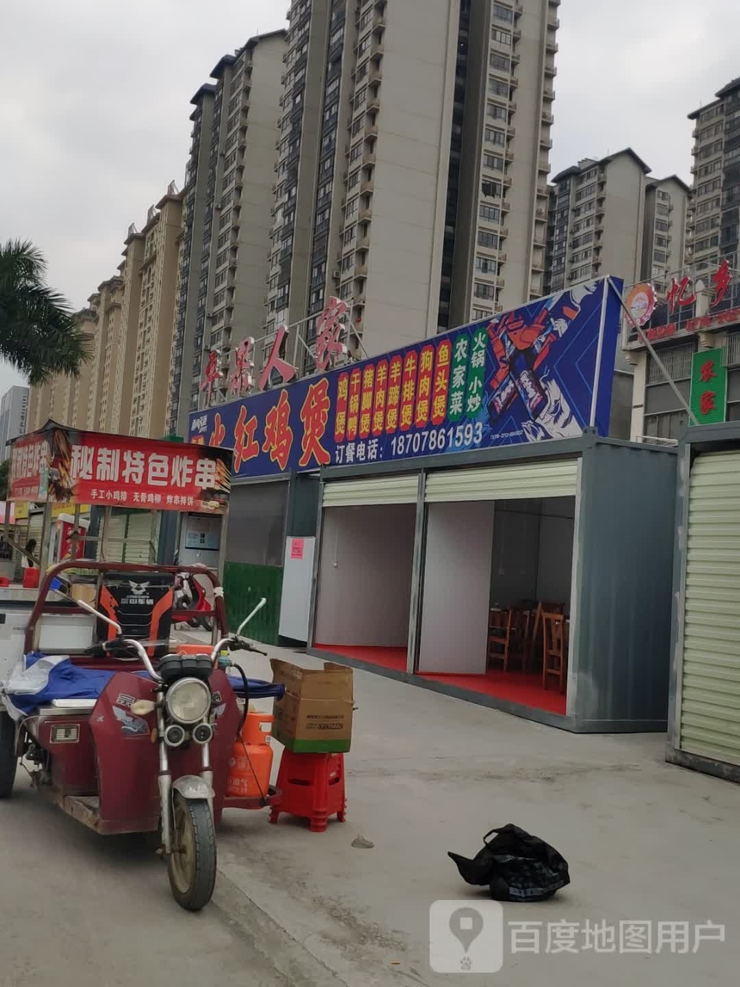 火红鸡宝