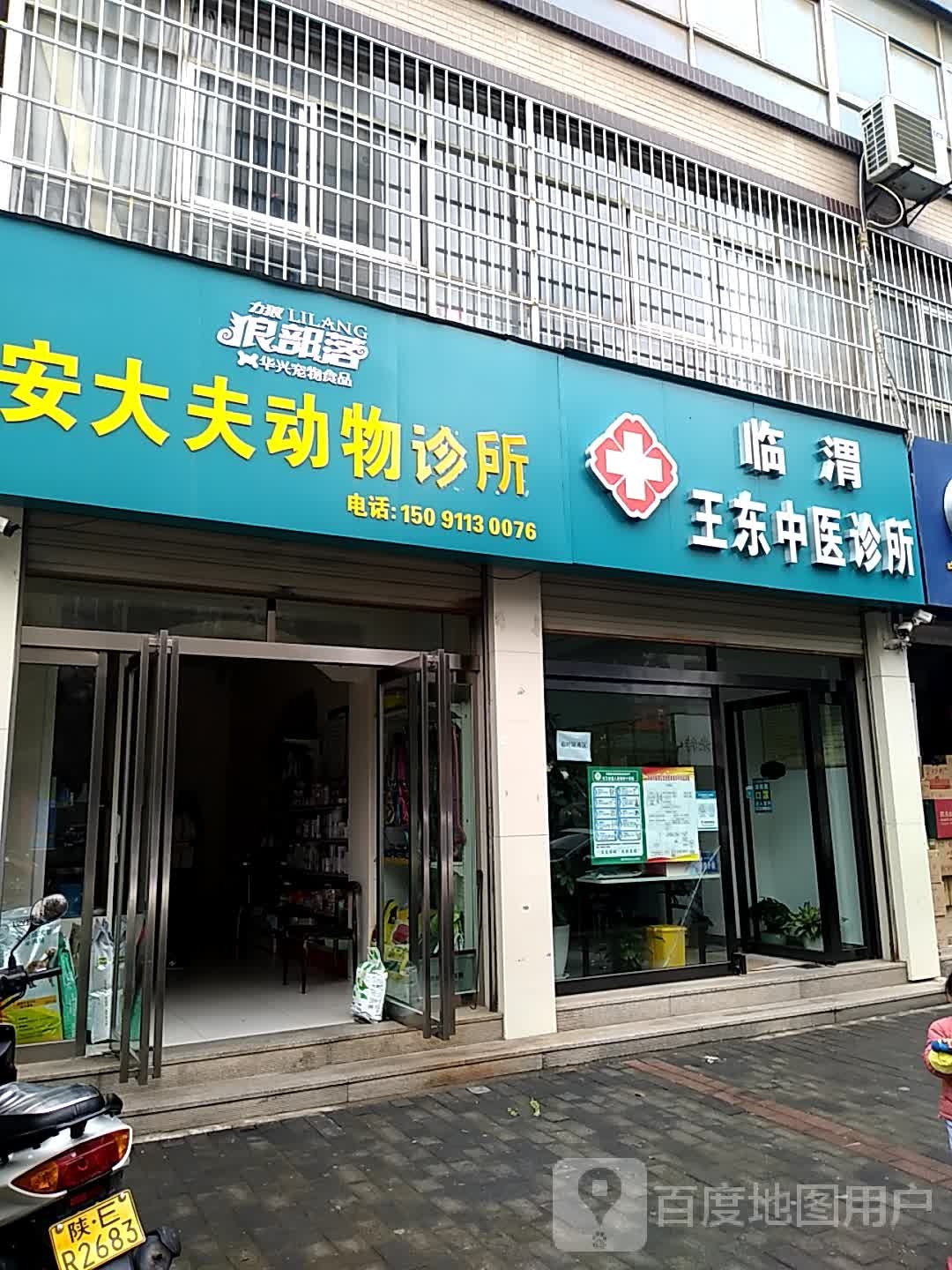 安大夫动物诊所