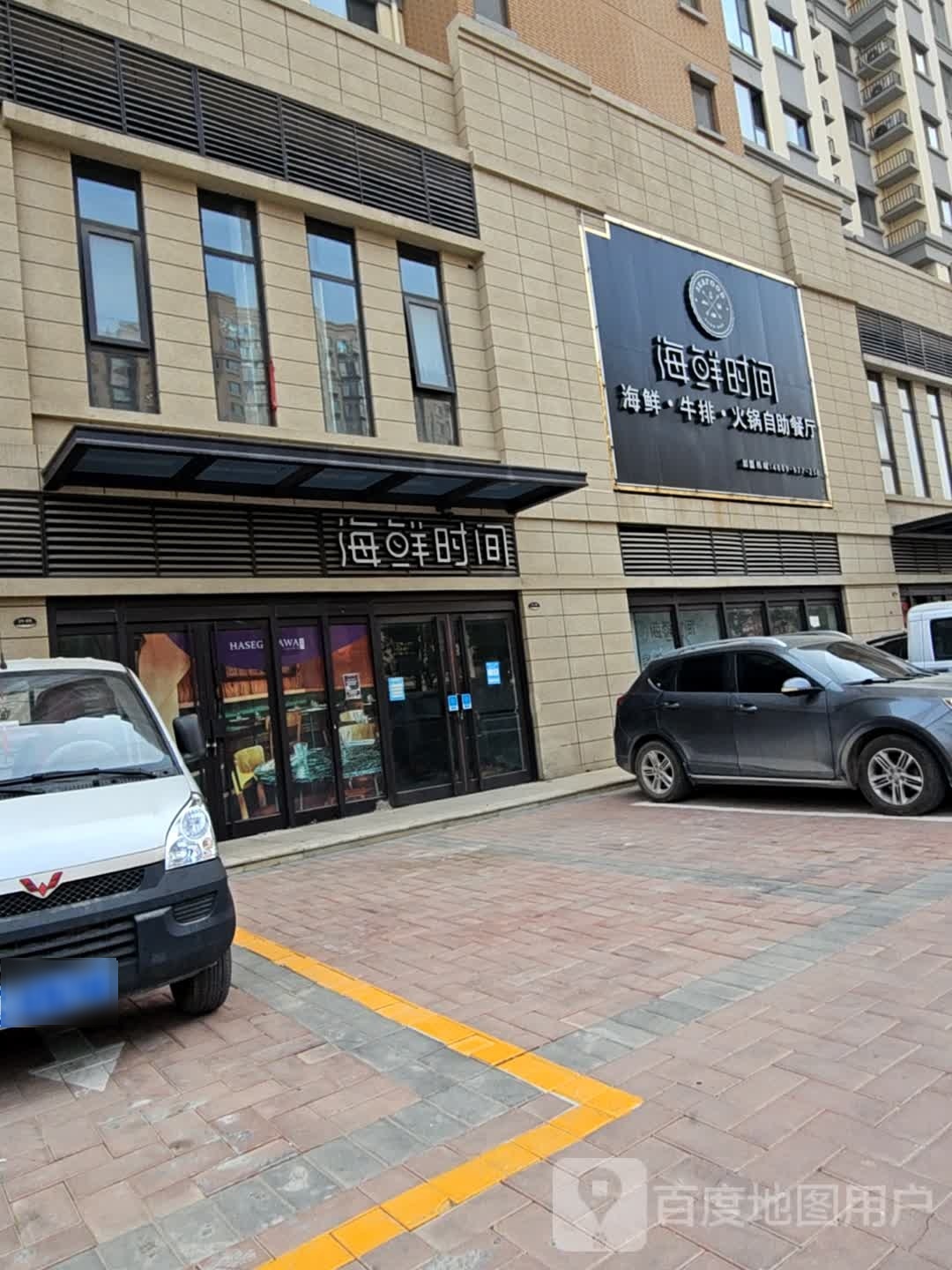 时腌鲜海上牛·排海鲜间·火锅自助餐厅