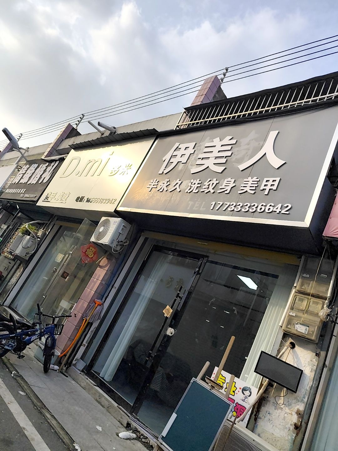 伊美人半永久洗纹身