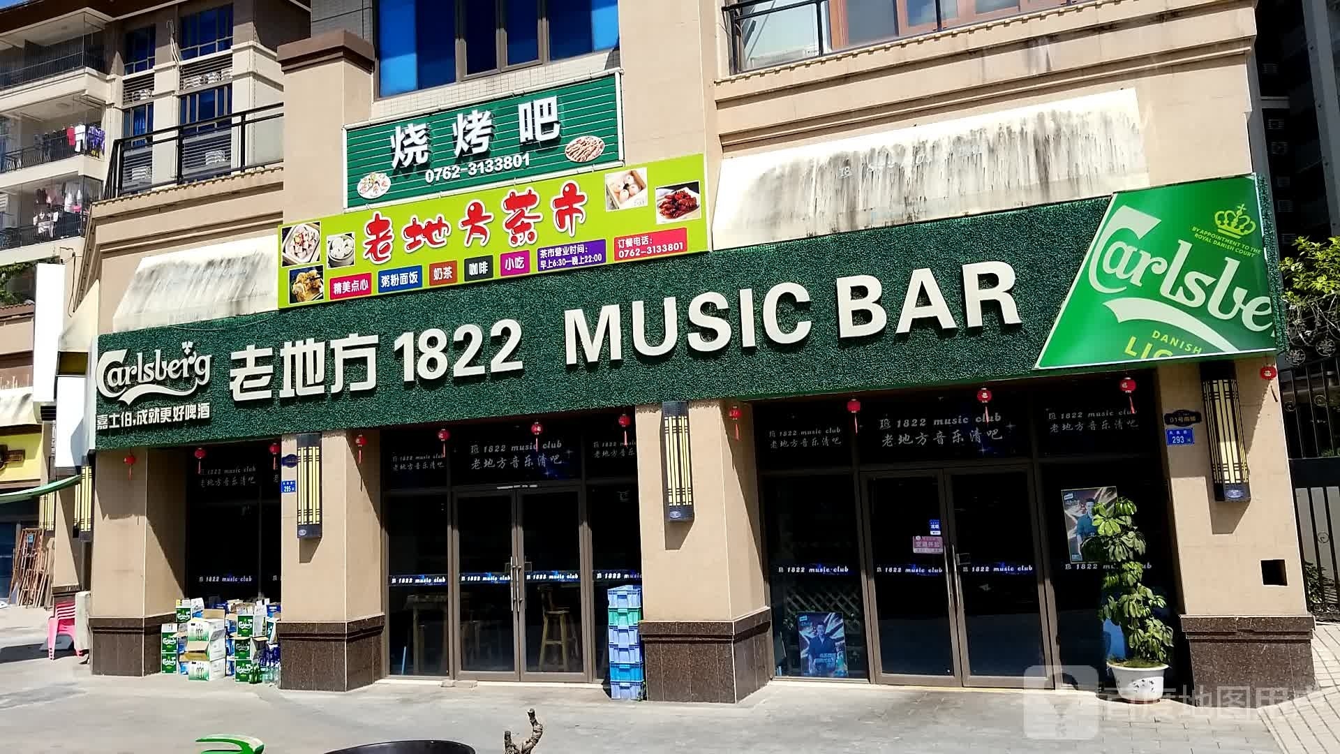 老地方音乐酒吧(凤凰路店)