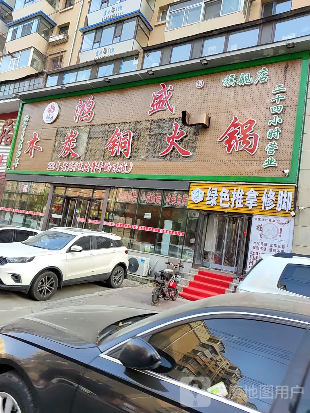 王氏绿色推拿修脚