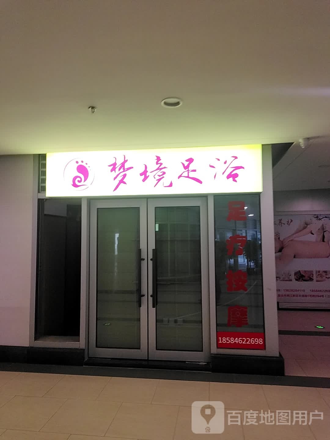 梦境足疗(华宇·天宫广场店)