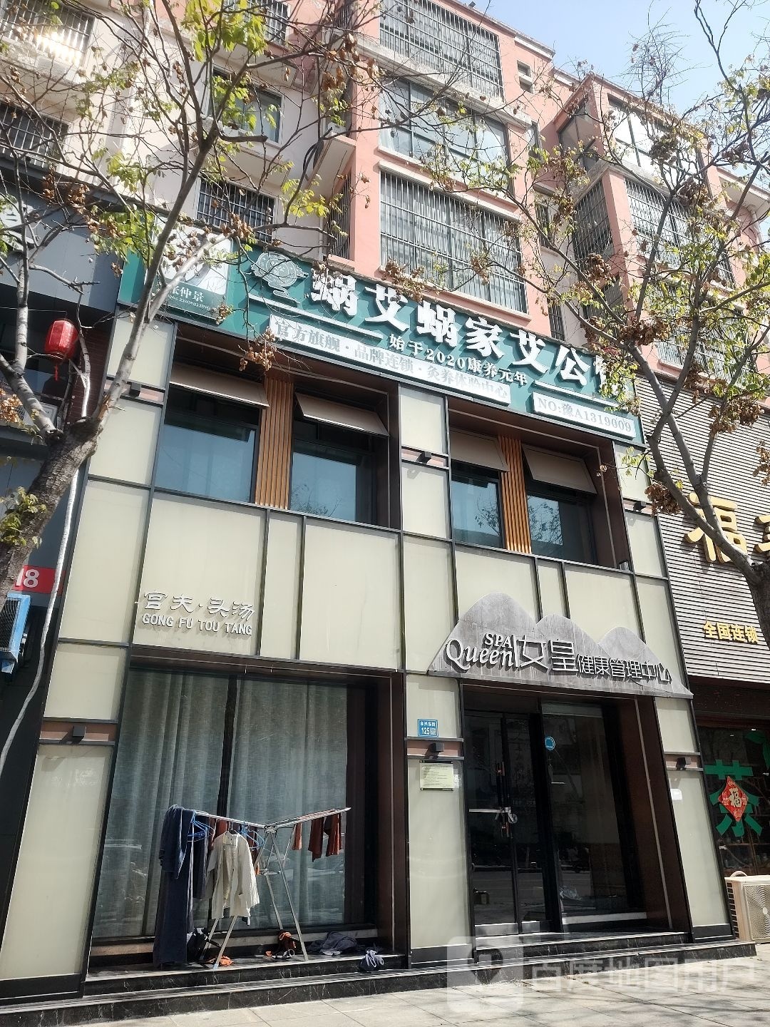 蜗艾蜗家养公馆(永兴街店)