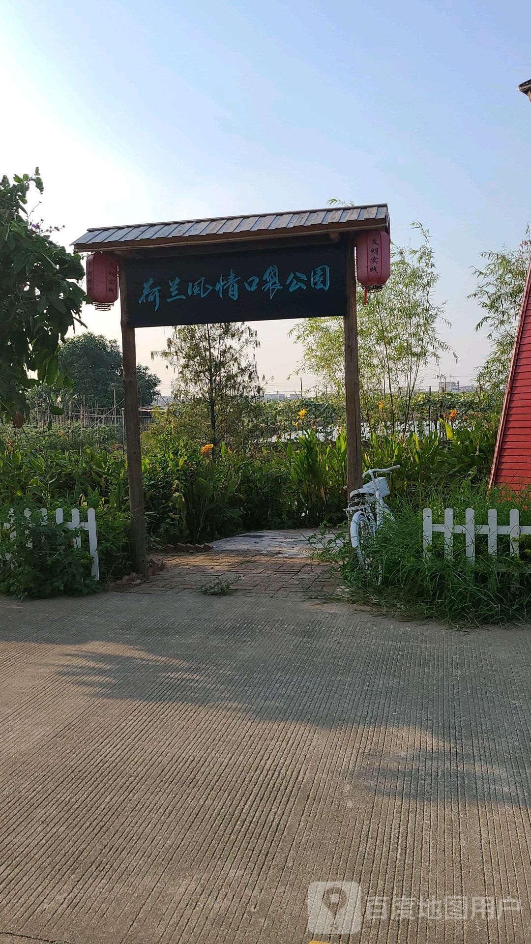 荷兰风情口袋公园