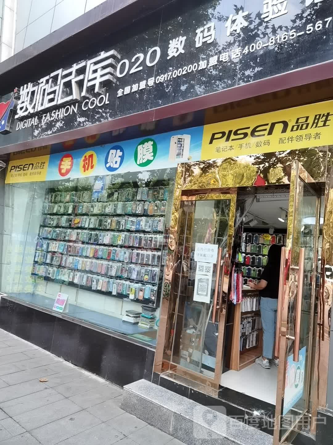 品胜笔记本手机(宝鸡人民商场经二路店)