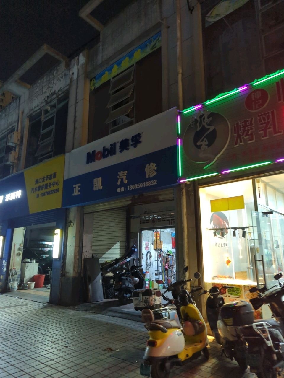 正凯汽修