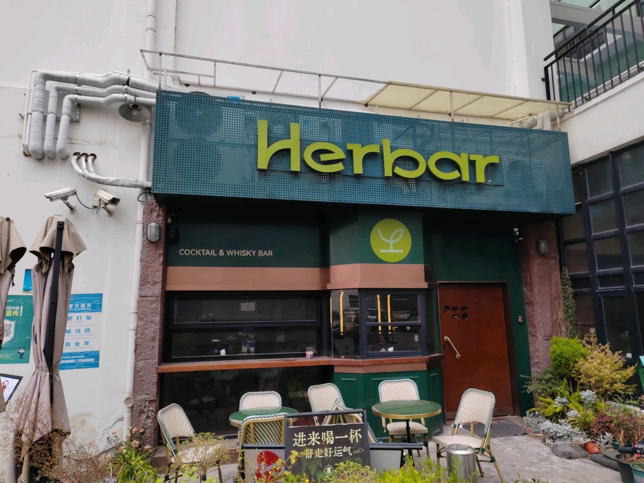 Herbar·Shisha Bar(创享塔店)