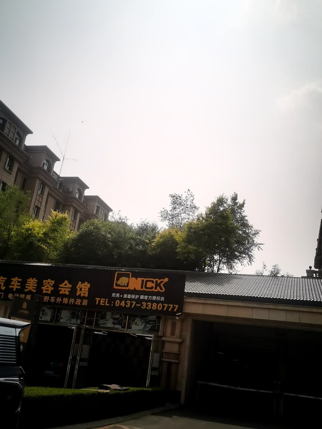 史维克斯顶级汽车美容会馆