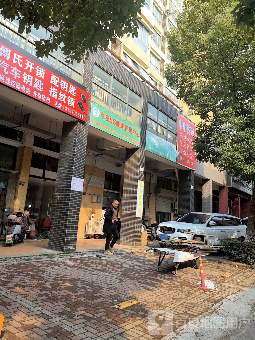 傅氏开锁配钥匙