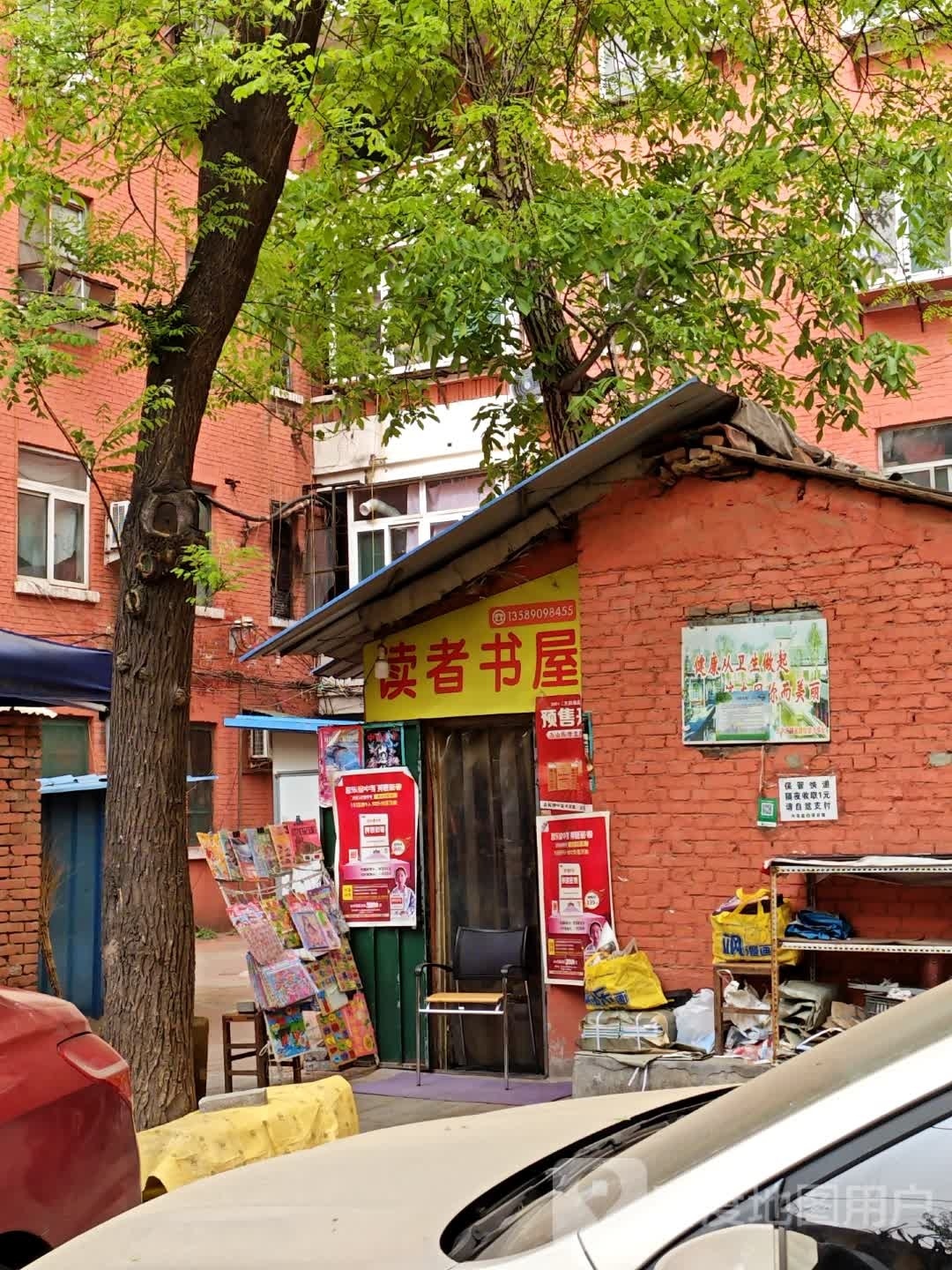 读者亭店(历山路82号院店)
