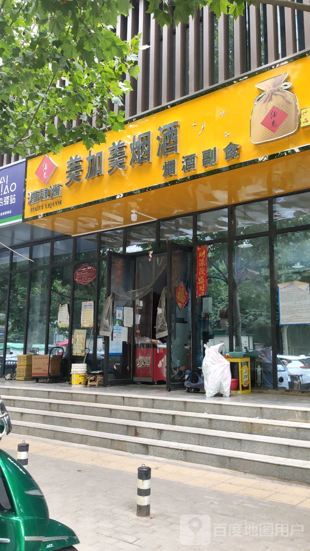 郑州经济技术开发区九龙镇美加美超市(经开第十四大街店)