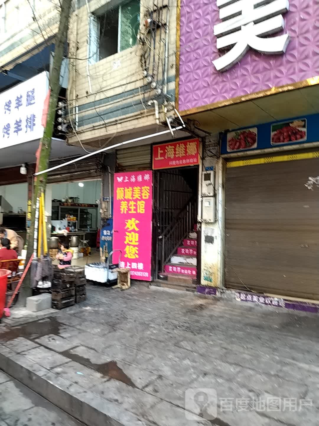 上海维娜(府正街店)