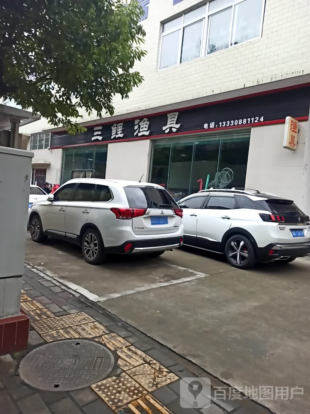 三鲤渔具